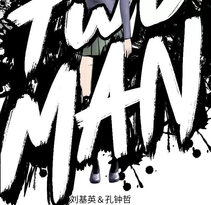TWOMEN~共存 TWOMEN~共存 | 第53话 第11页