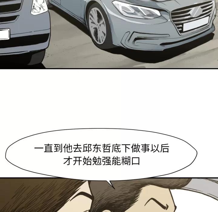 TWOMEN~共存 TWOMEN~共存 | 第53话 第31页