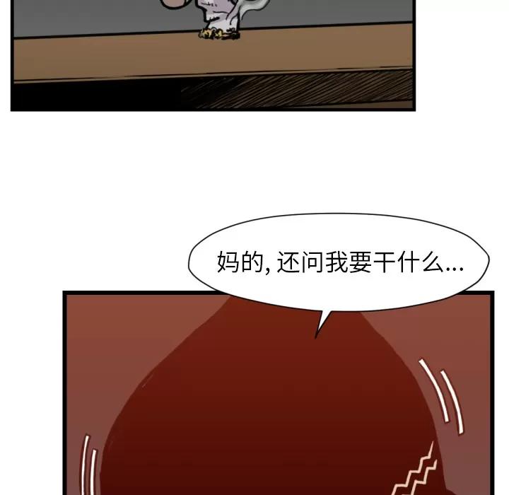 TWOMEN~共存 TWOMEN~共存 | 第53话 第86页