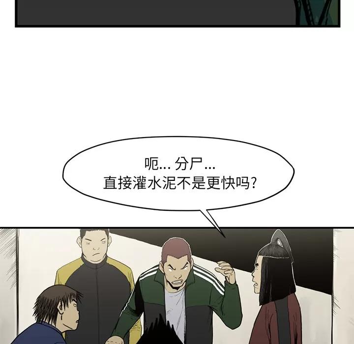 TWOMEN~共存 TWOMEN~共存 | 第54话 第41页