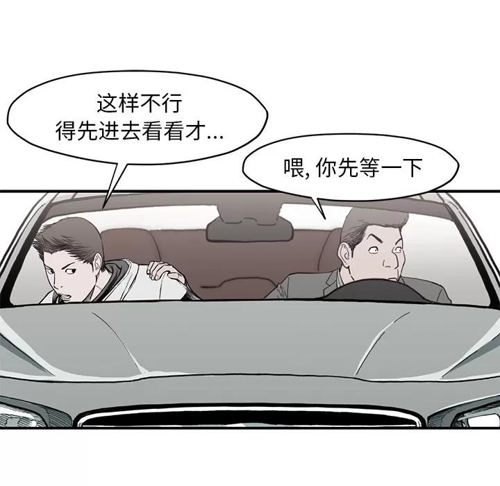 TWOMEN~共存 TWOMEN~共存 | 第54话 第52页