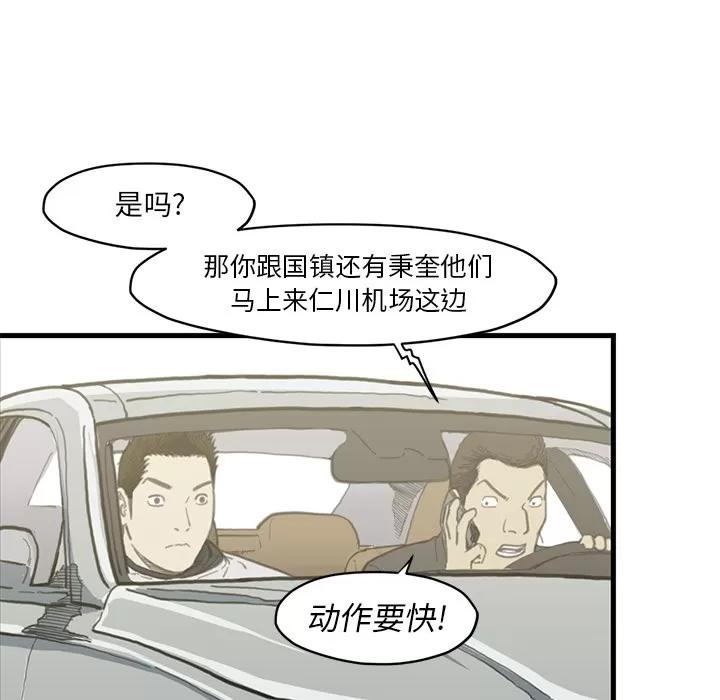 TWOMEN~共存 TWOMEN~共存 | 第54话 第71页