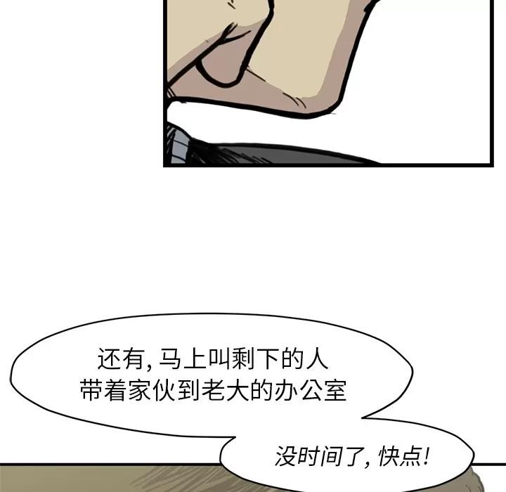 TWOMEN~共存 TWOMEN~共存 | 第54话 第74页