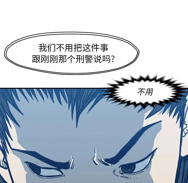 TWOMEN~共存 TWOMEN~共存 | 第54话 第76页