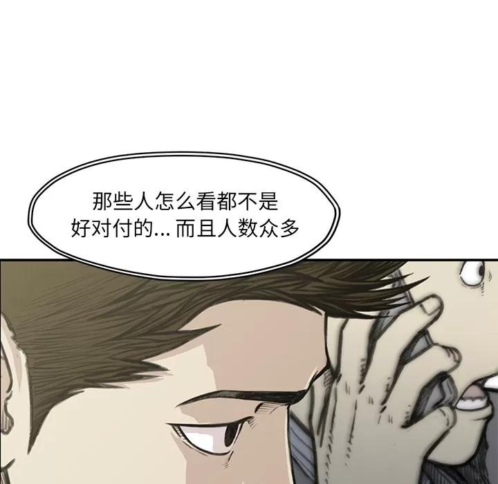 TWOMEN~共存 TWOMEN~共存 | 第54话 第79页