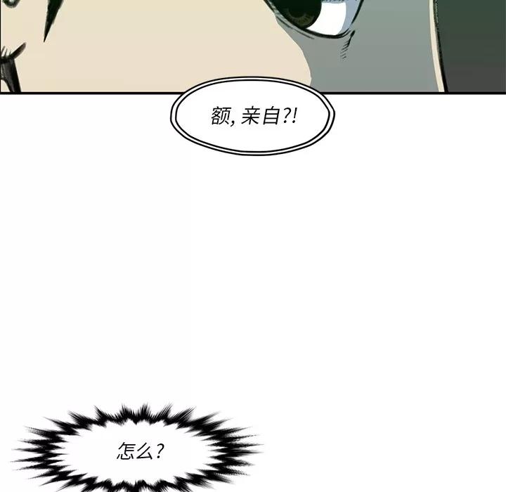TWOMEN~共存 TWOMEN~共存 | 第54话 第81页