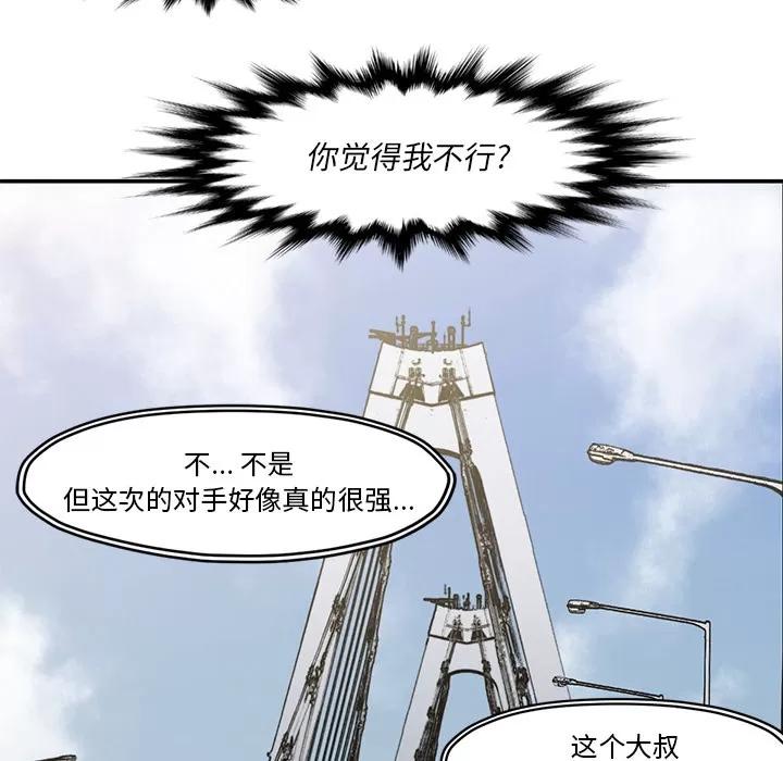 TWOMEN~共存 TWOMEN~共存 | 第54话 第82页