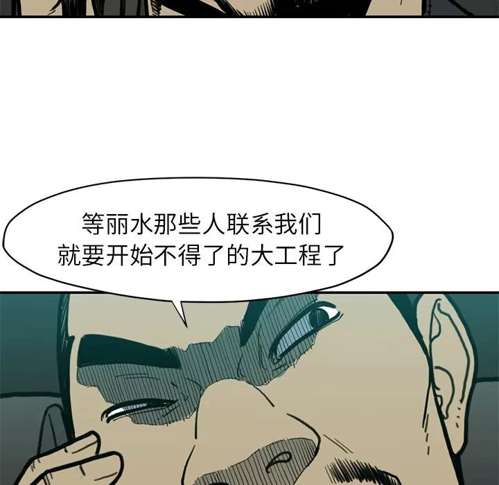 TWOMEN~共存 TWOMEN~共存 | 第54话 第88页