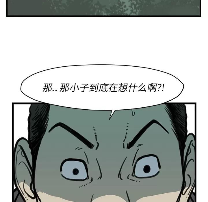 TWOMEN~共存 TWOMEN~共存 | 第55话 第76页