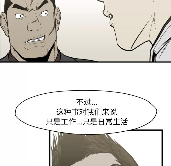 TWOMEN~共存 TWOMEN~共存 | 第58话 第53页