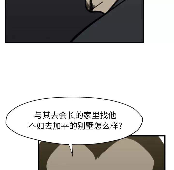 TWOMEN~共存 TWOMEN~共存 | 第58话 第77页