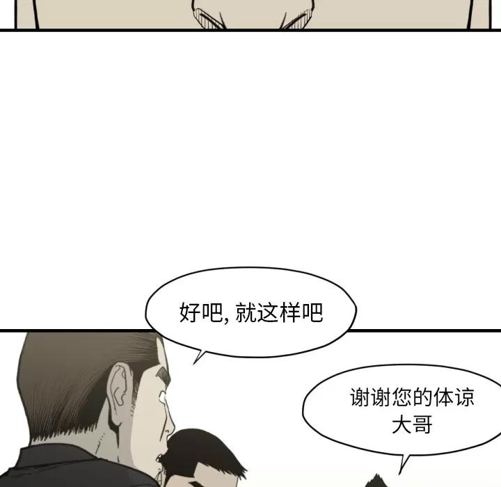 TWOMEN~共存 TWOMEN~共存 | 第58话 第81页