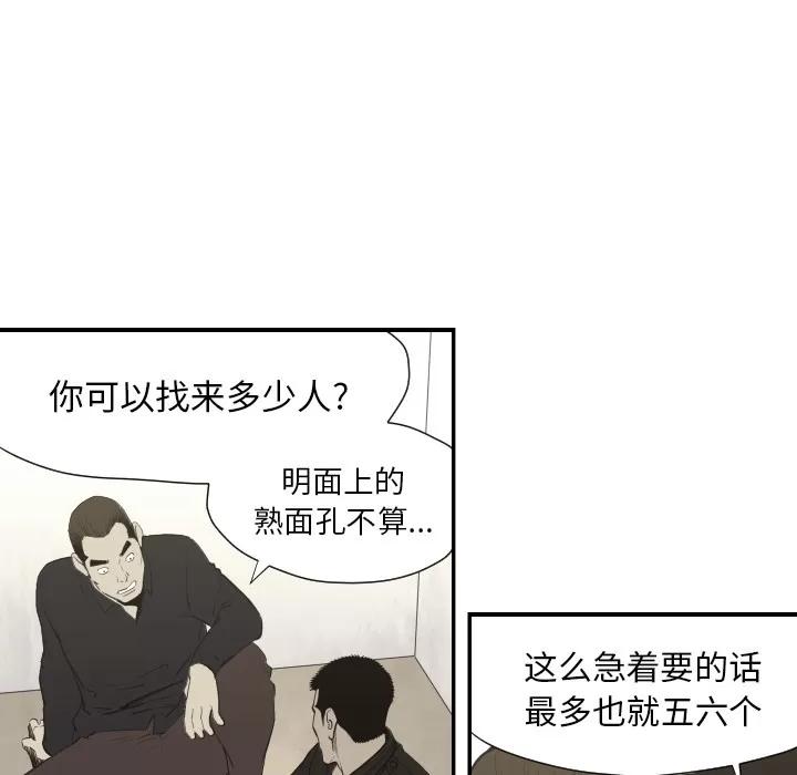 TWOMEN~共存 TWOMEN~共存 | 第60话 第23页