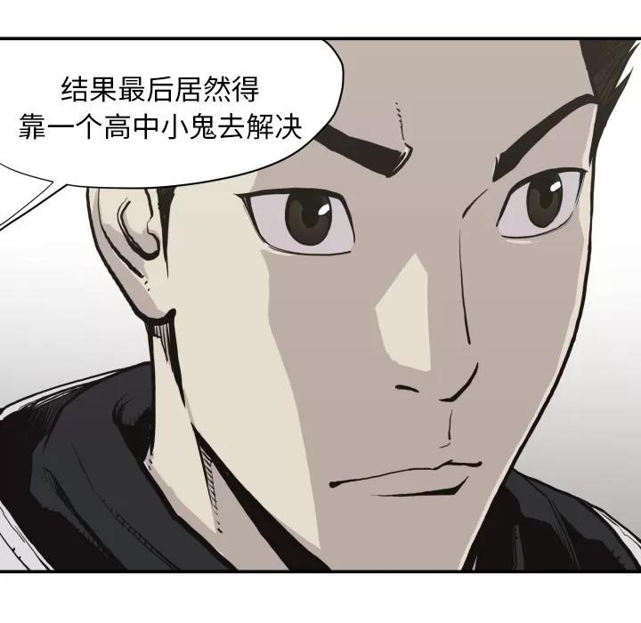 TWOMEN~共存 TWOMEN~共存 | 第60话 第43页