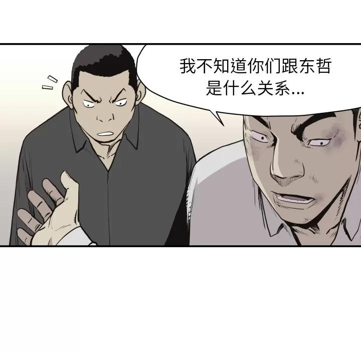 TWOMEN~共存 TWOMEN~共存 | 第60话 第66页