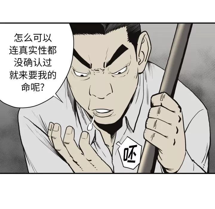 TWOMEN~共存 TWOMEN~共存 | 第60话 第68页