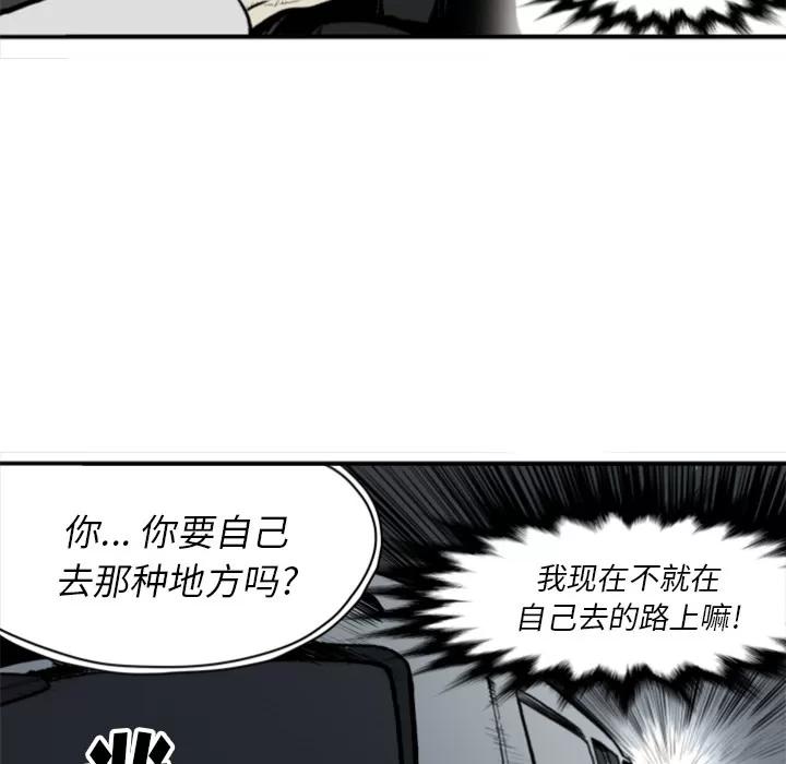 TWOMEN~共存 TWOMEN~共存 | 第61话 第76页