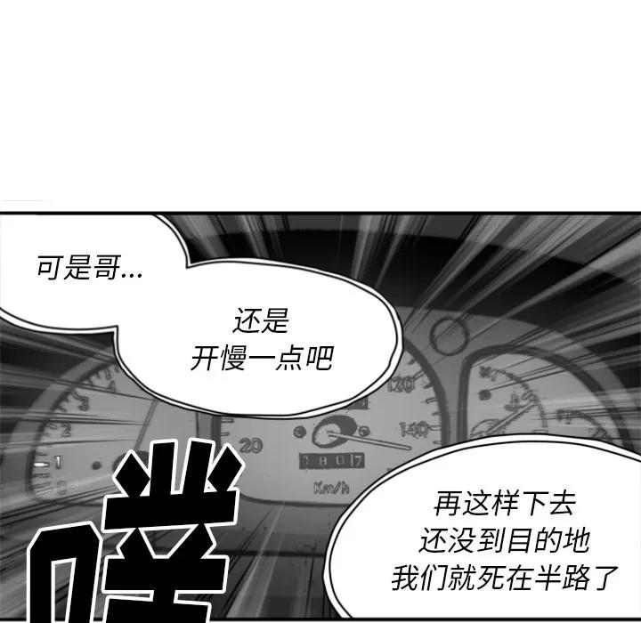 TWOMEN~共存 TWOMEN~共存 | 第61话 第79页