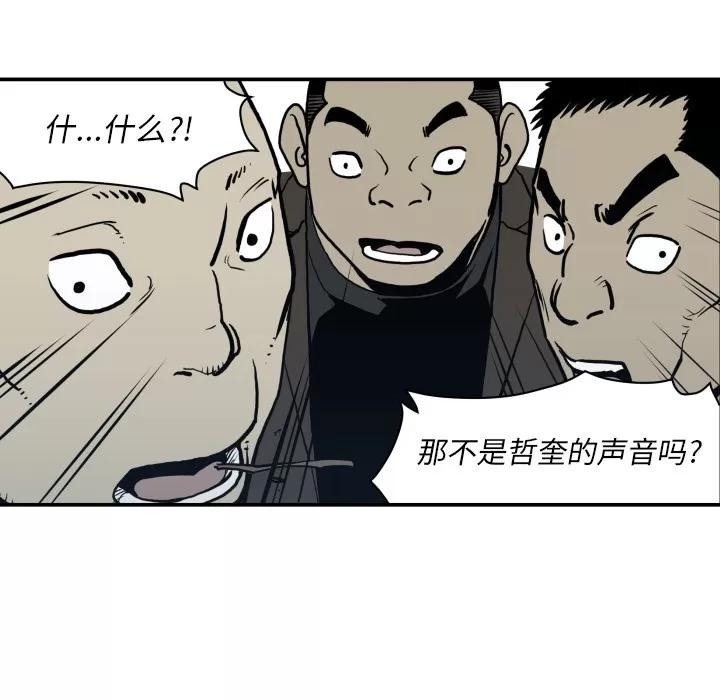 TWOMEN~共存 TWOMEN~共存 | 第62话 第82页