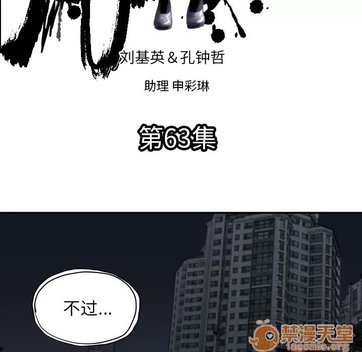 TWOMEN~共存 TWOMEN~共存 | 第63话 第5页