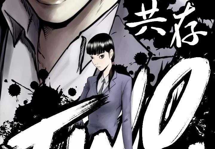 TWOMEN~共存 TWOMEN~共存 | 第64话 第3页