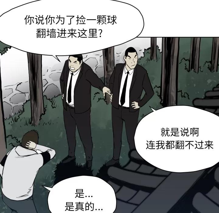 TWOMEN~共存 TWOMEN~共存 | 第64话 第71页