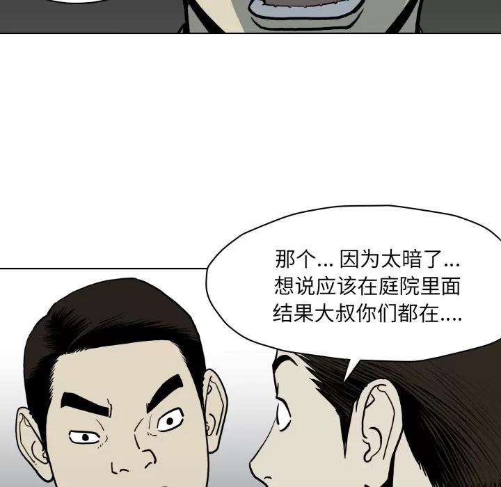 TWOMEN~共存 TWOMEN~共存 | 第64话 第77页