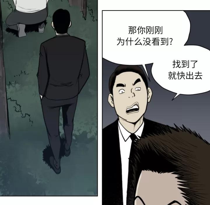 TWOMEN~共存 TWOMEN~共存 | 第64话 第82页