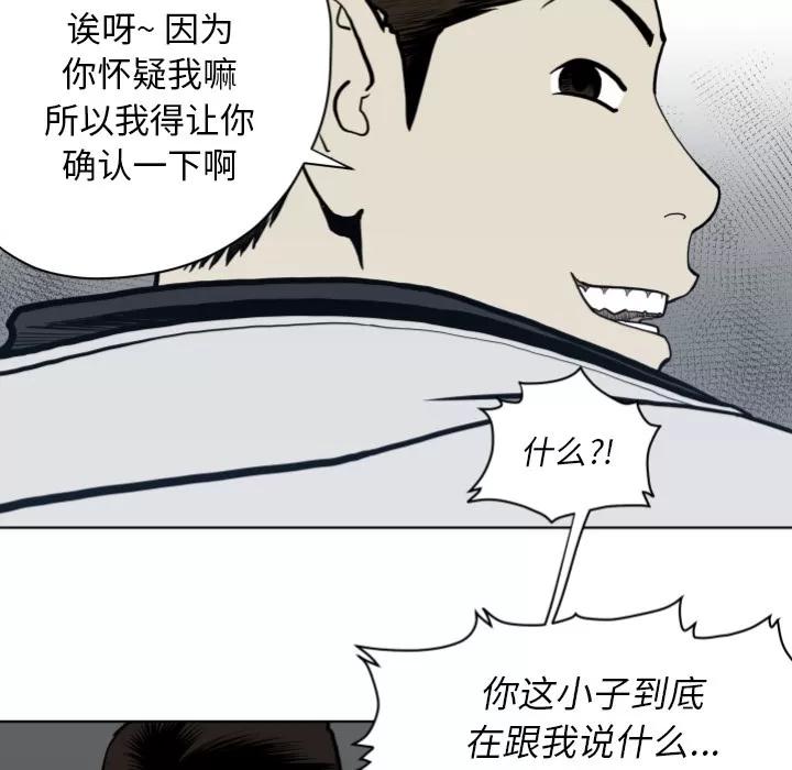 TWOMEN~共存 TWOMEN~共存 | 第64话 第84页