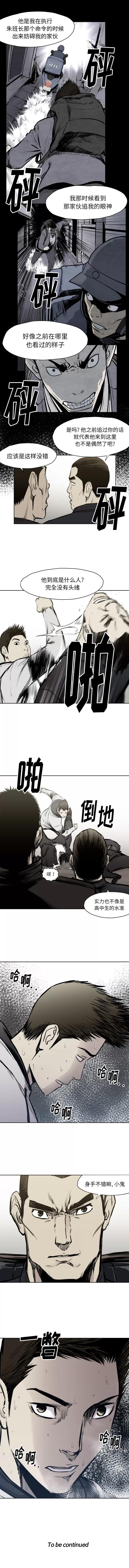 TWOMEN~共存 TWOMEN~共存 | 第66话 第6页