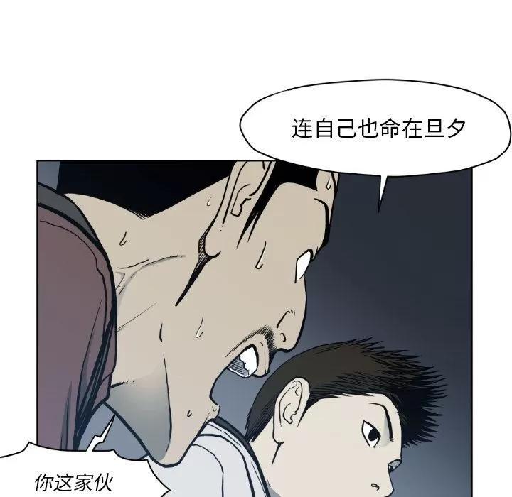 TWOMEN~共存 TWOMEN~共存 | 第71话 第97页