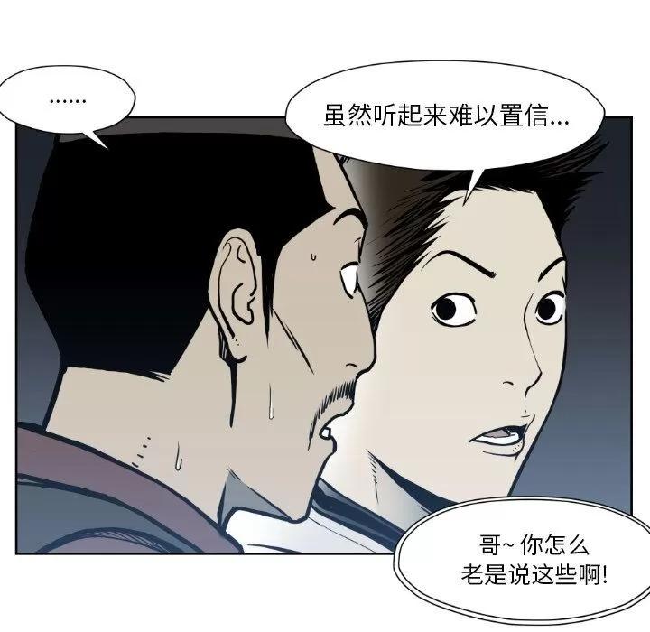 TWOMEN~共存 TWOMEN~共存 | 第72话 第51页