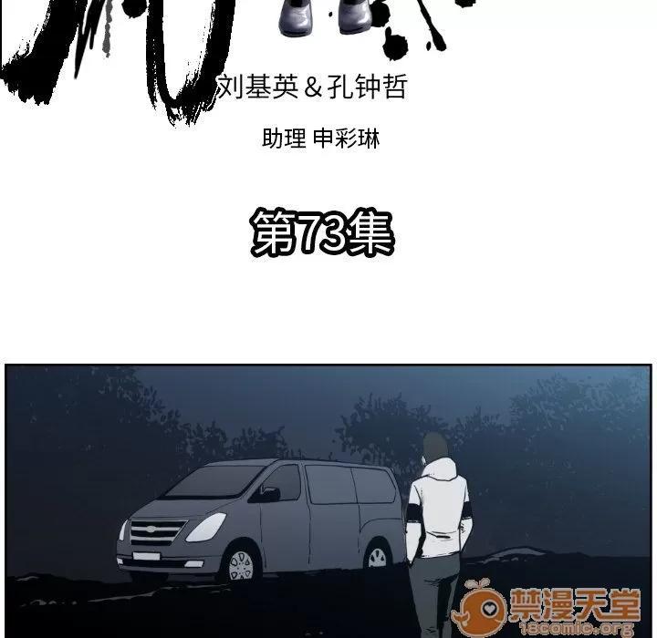 TWOMEN~共存 TWOMEN~共存 | 第73话 第5页