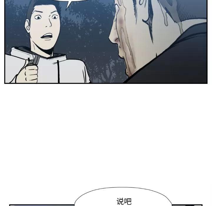TWOMEN~共存 TWOMEN~共存 | 第73话 第86页