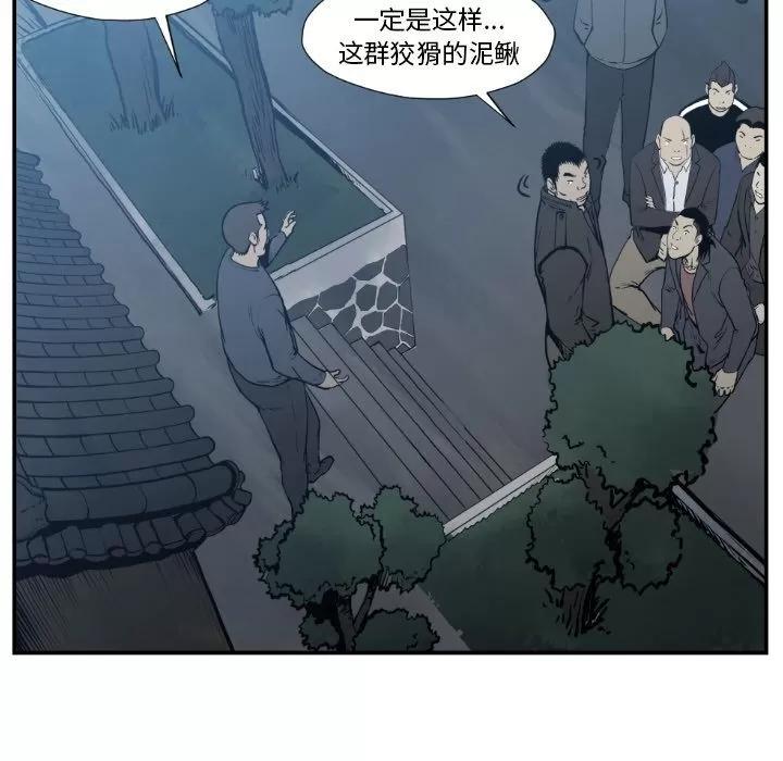 TWOMEN~共存 TWOMEN~共存 | 第74话 第24页