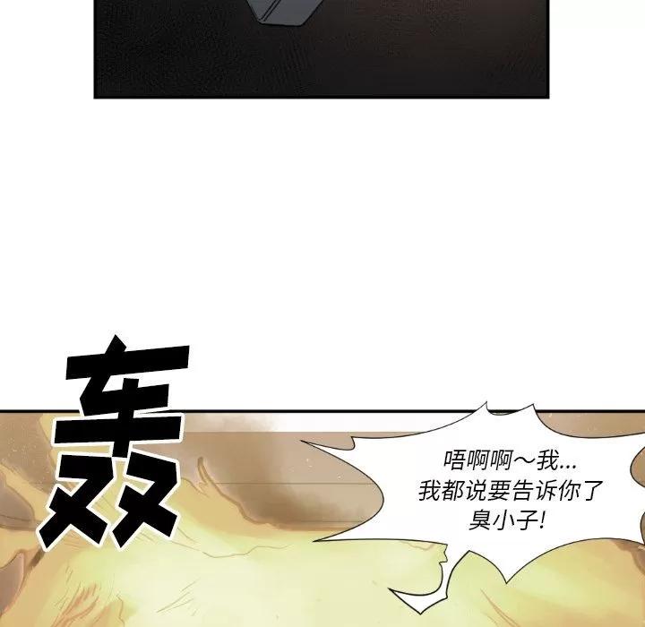 TWOMEN~共存 TWOMEN~共存 | 第74话 第59页