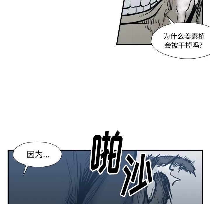 TWOMEN~共存 TWOMEN~共存 | 第75话 第29页