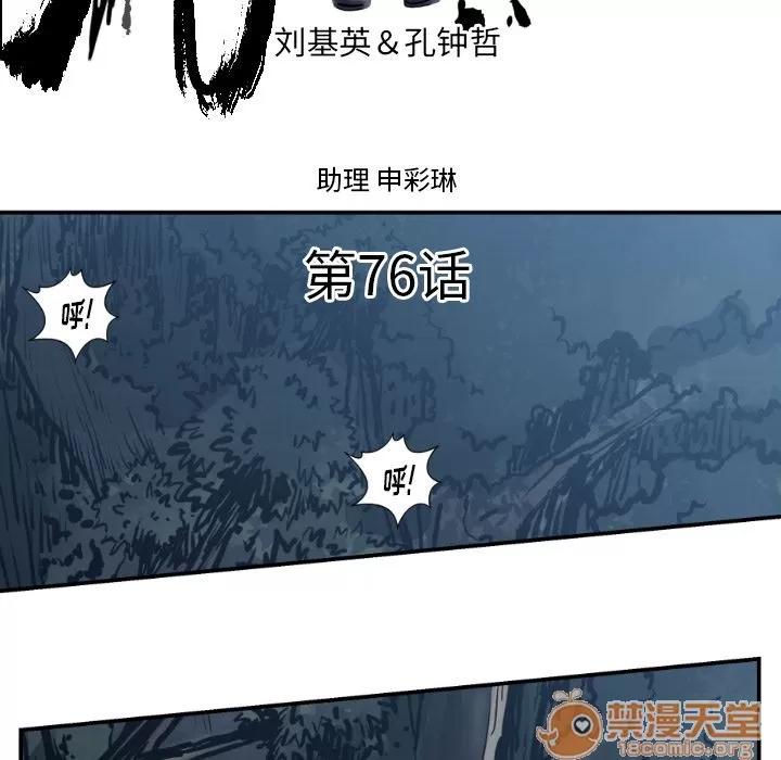 TWOMEN~共存 TWOMEN~共存 | 第76话 第5页