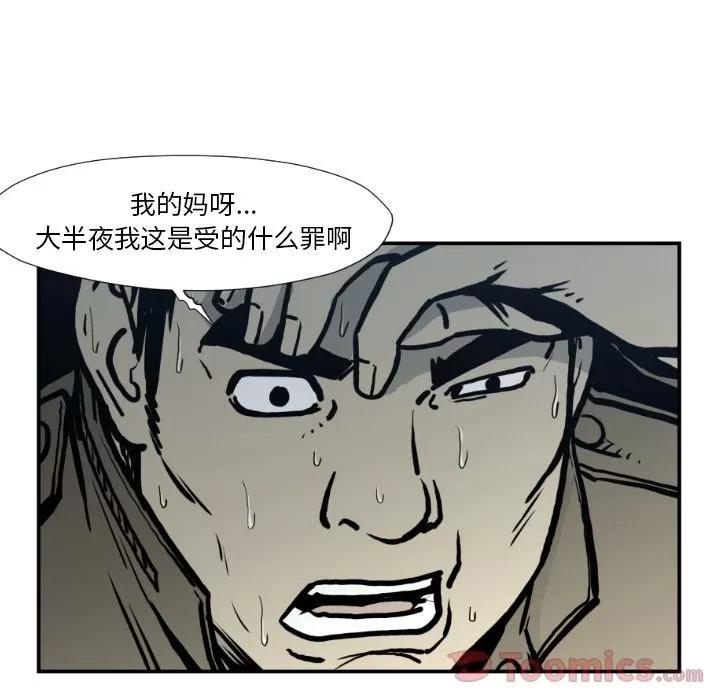 TWOMEN~共存 TWOMEN~共存 | 第76话 第8页