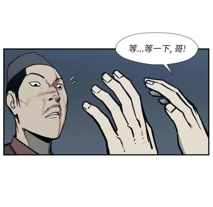 TWOMEN~共存 TWOMEN~共存 | 第76话 第43页