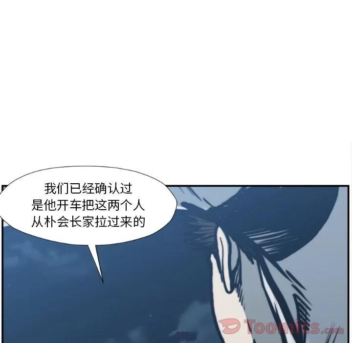 TWOMEN~共存 TWOMEN~共存 | 第76话 第83页