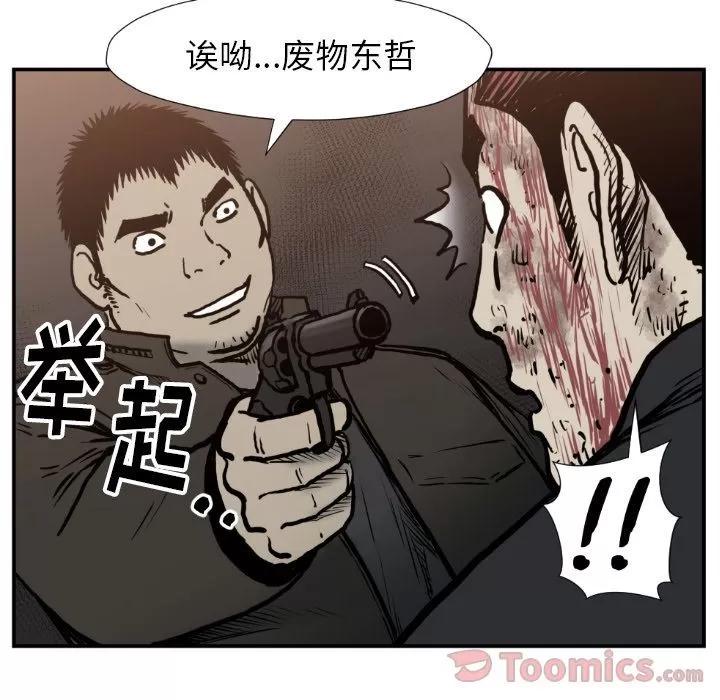 TWOMEN~共存 TWOMEN~共存 | 第77话 第14页