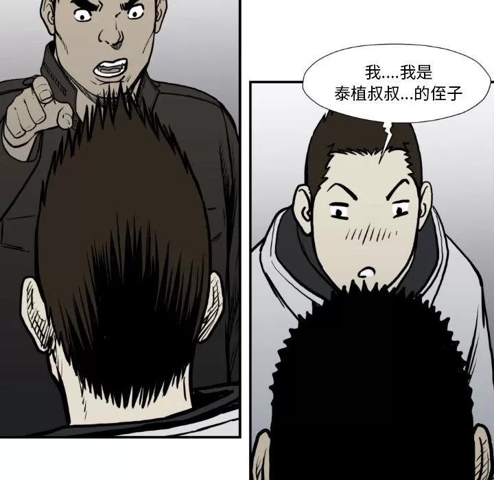 TWOMEN~共存 TWOMEN~共存 | 第77话 第41页
