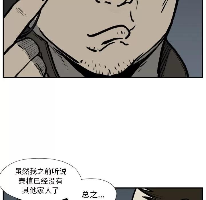 TWOMEN~共存 TWOMEN~共存 | 第77话 第46页