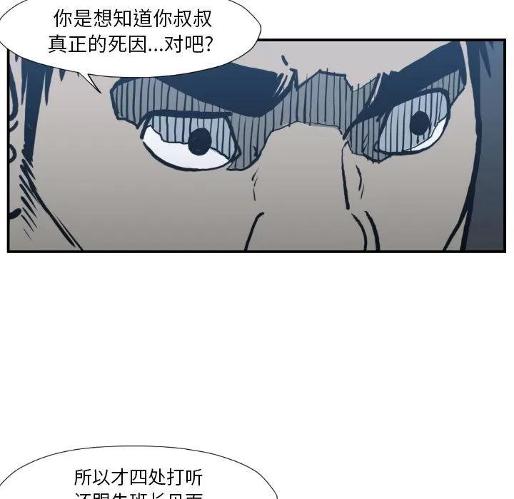 TWOMEN~共存 TWOMEN~共存 | 第77话 第48页