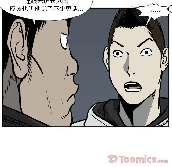TWOMEN~共存 TWOMEN~共存 | 第77话 第49页