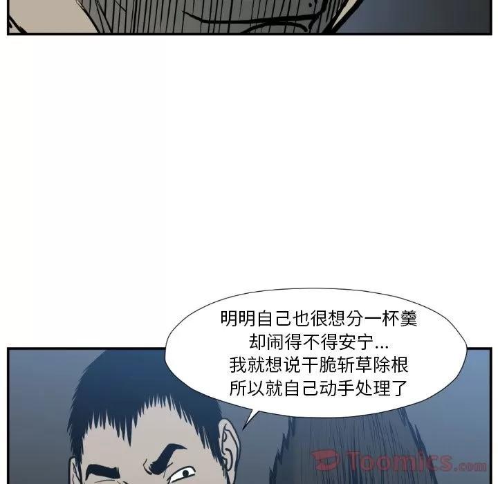 TWOMEN~共存 TWOMEN~共存 | 第77话 第79页