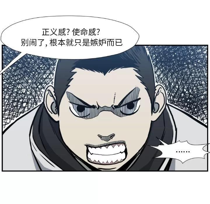 TWOMEN~共存 TWOMEN~共存 | 第77话 第81页