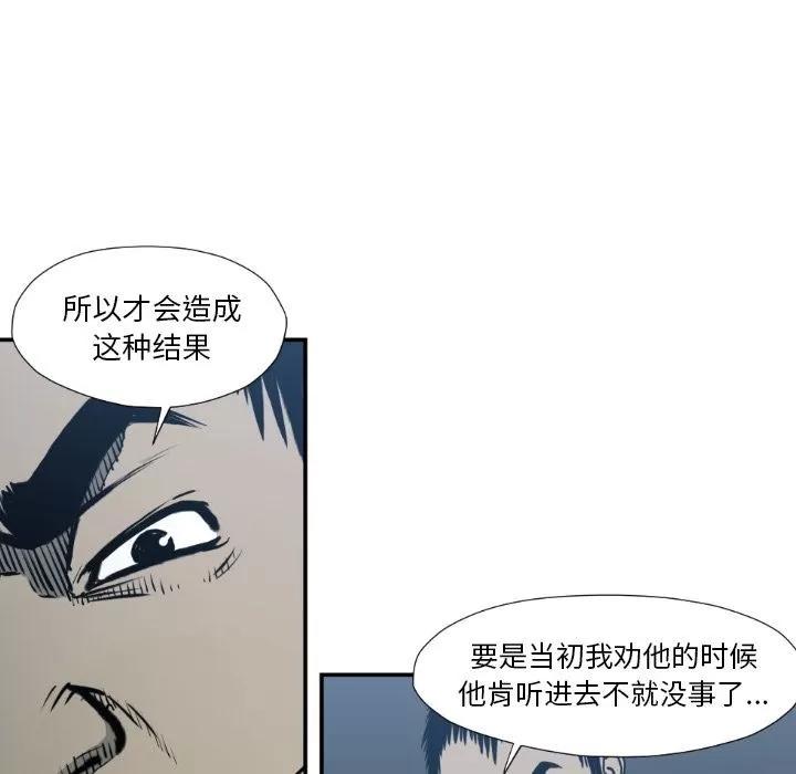 TWOMEN~共存 TWOMEN~共存 | 第77话 第82页