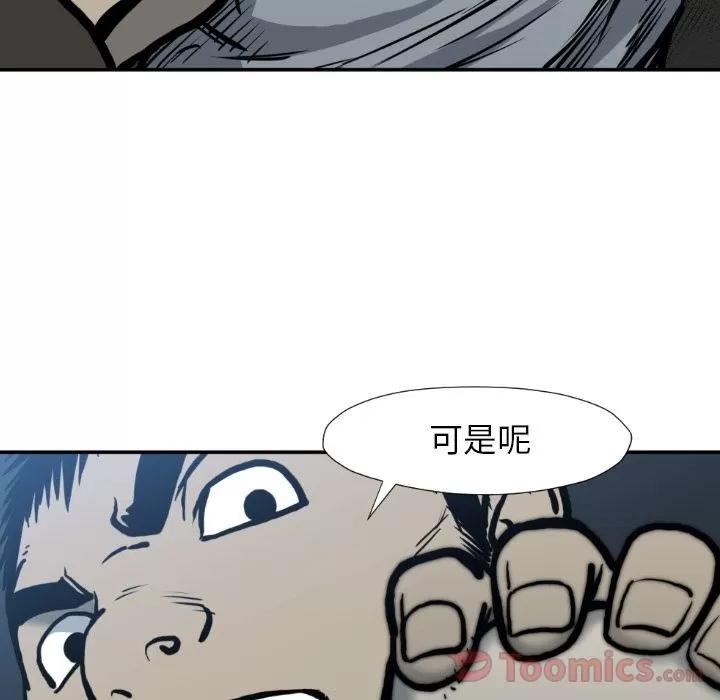 TWOMEN~共存 TWOMEN~共存 | 第78话 第8页